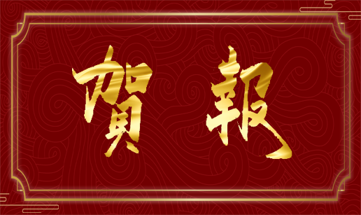 大菠萝福利站科技天津公司順利通過“專精特新”複評